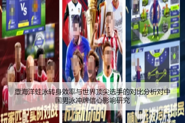 tan-hai-yang-wa-yong-zhuan-shen-xiao-lv-yu-shi-jie-ding-jian-xuan-shou-de-dui-bi-fen-xi-dui-zhong-guo-nan-yong-chong-2-171.jpg